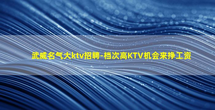 淮安夜总会招聘