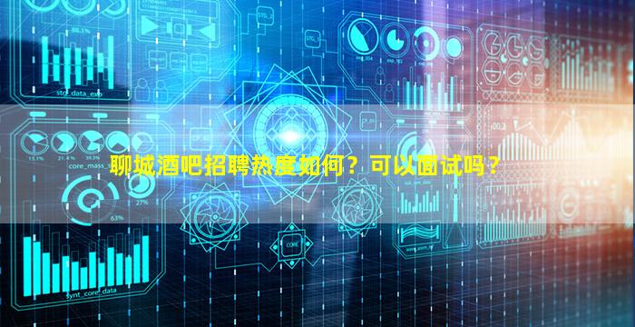 临沧酒吧招聘