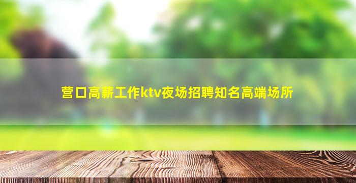 惠州夜总会招聘
